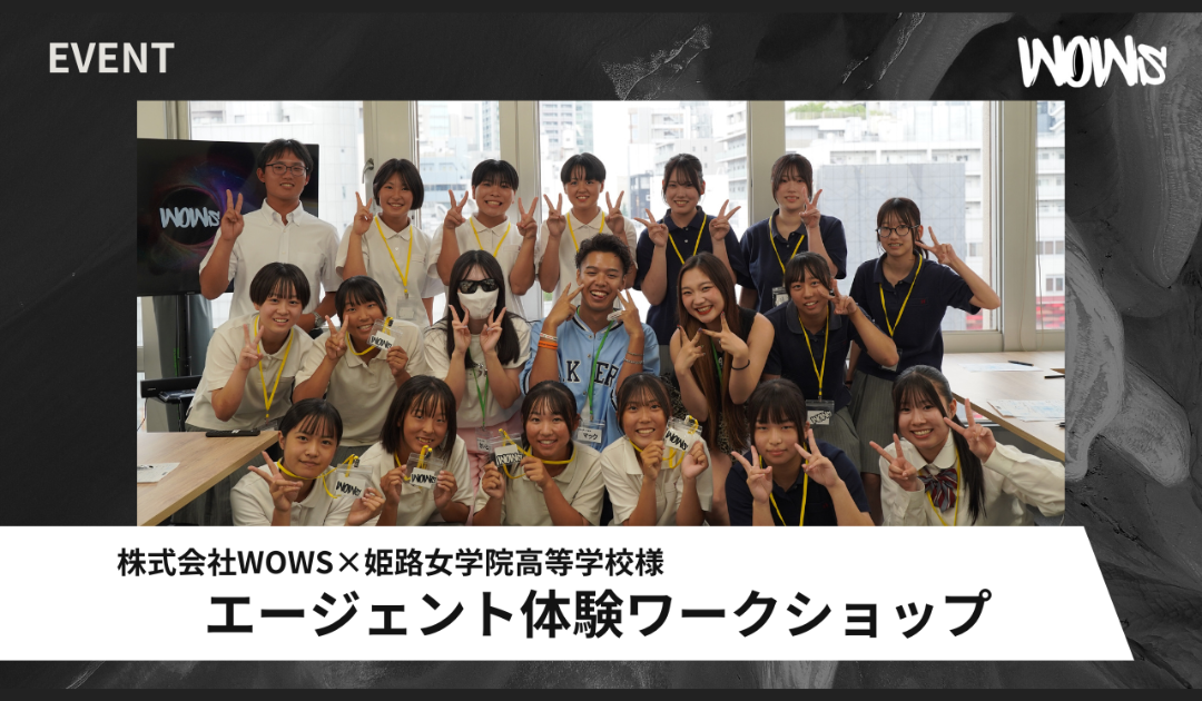 株式会社WOWs、学生向け体験ワークを初開催。クリエイターの夢を市場の価値に変える考え方を学ぶ